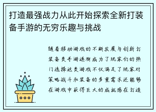 打造最强战力从此开始探索全新打装备手游的无穷乐趣与挑战