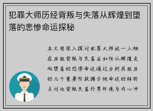 犯罪大师历经背叛与失落从辉煌到堕落的悲惨命运探秘
