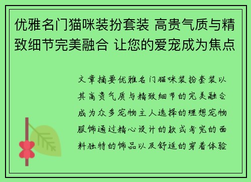 优雅名门猫咪装扮套装 高贵气质与精致细节完美融合 让您的爱宠成为焦点
