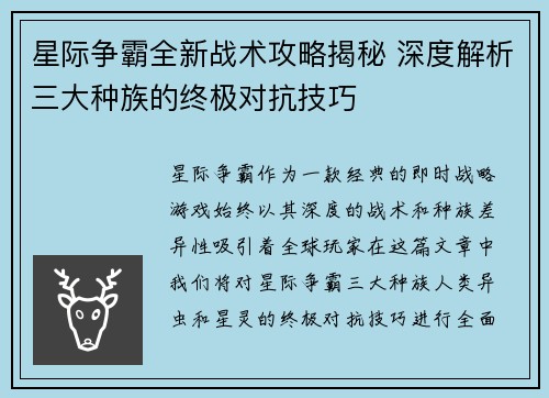 星际争霸全新战术攻略揭秘 深度解析三大种族的终极对抗技巧
