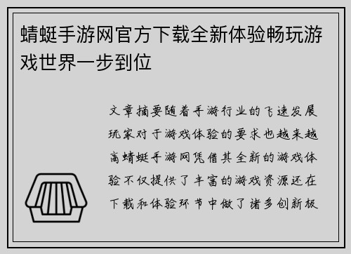 蜻蜓手游网官方下载全新体验畅玩游戏世界一步到位