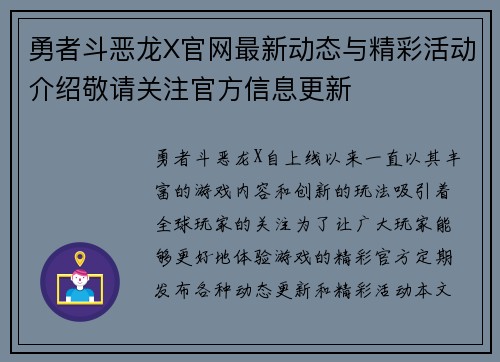 勇者斗恶龙X官网最新动态与精彩活动介绍敬请关注官方信息更新
