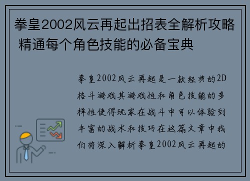 拳皇2002风云再起出招表全解析攻略 精通每个角色技能的必备宝典