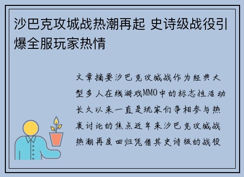 沙巴克攻城战热潮再起 史诗级战役引爆全服玩家热情